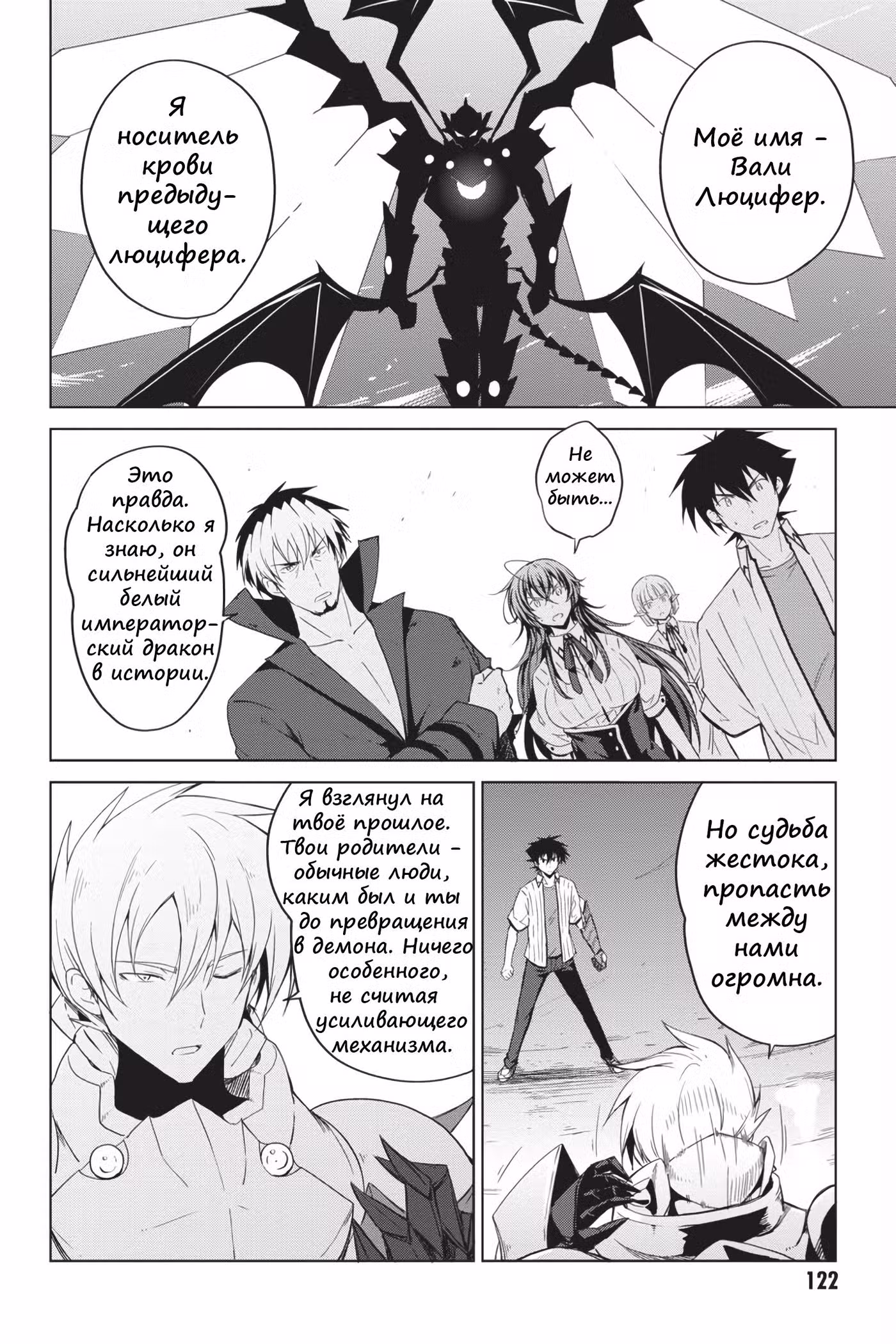 Старшая школа DxD Том 8. Глава 48 page 2