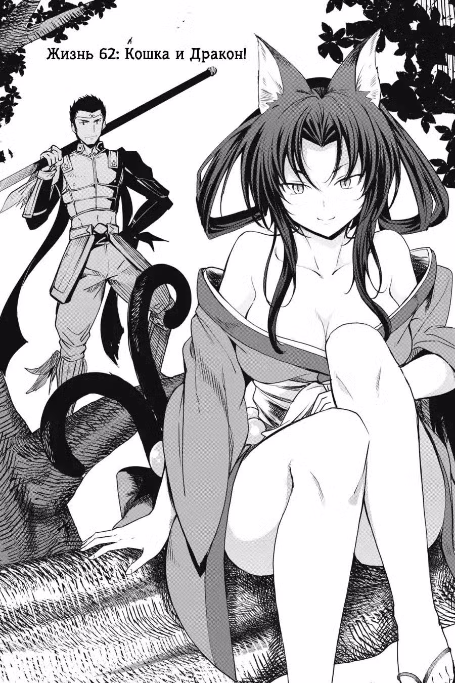 Старшая школа DxD Том 10. Глава 62 page 1