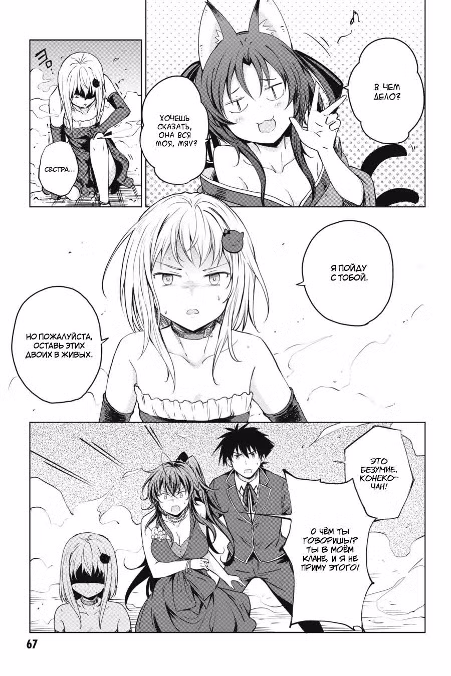 Старшая школа DxD Том 10. Глава 62 page 3