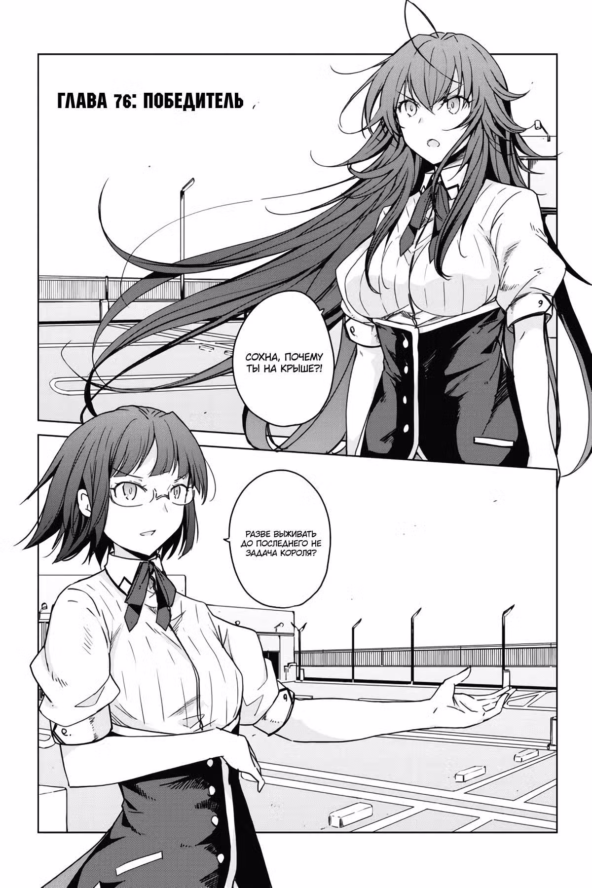 Старшая школа DxD Том 11. Глава 76 page 2