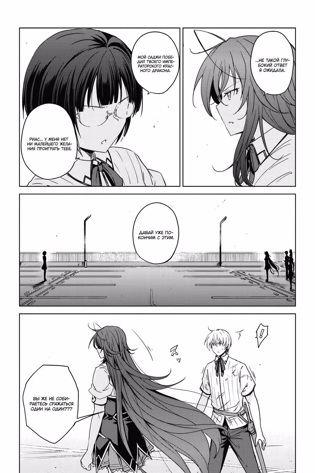 Старшая школа DxD Том 11. Глава 76 page 3