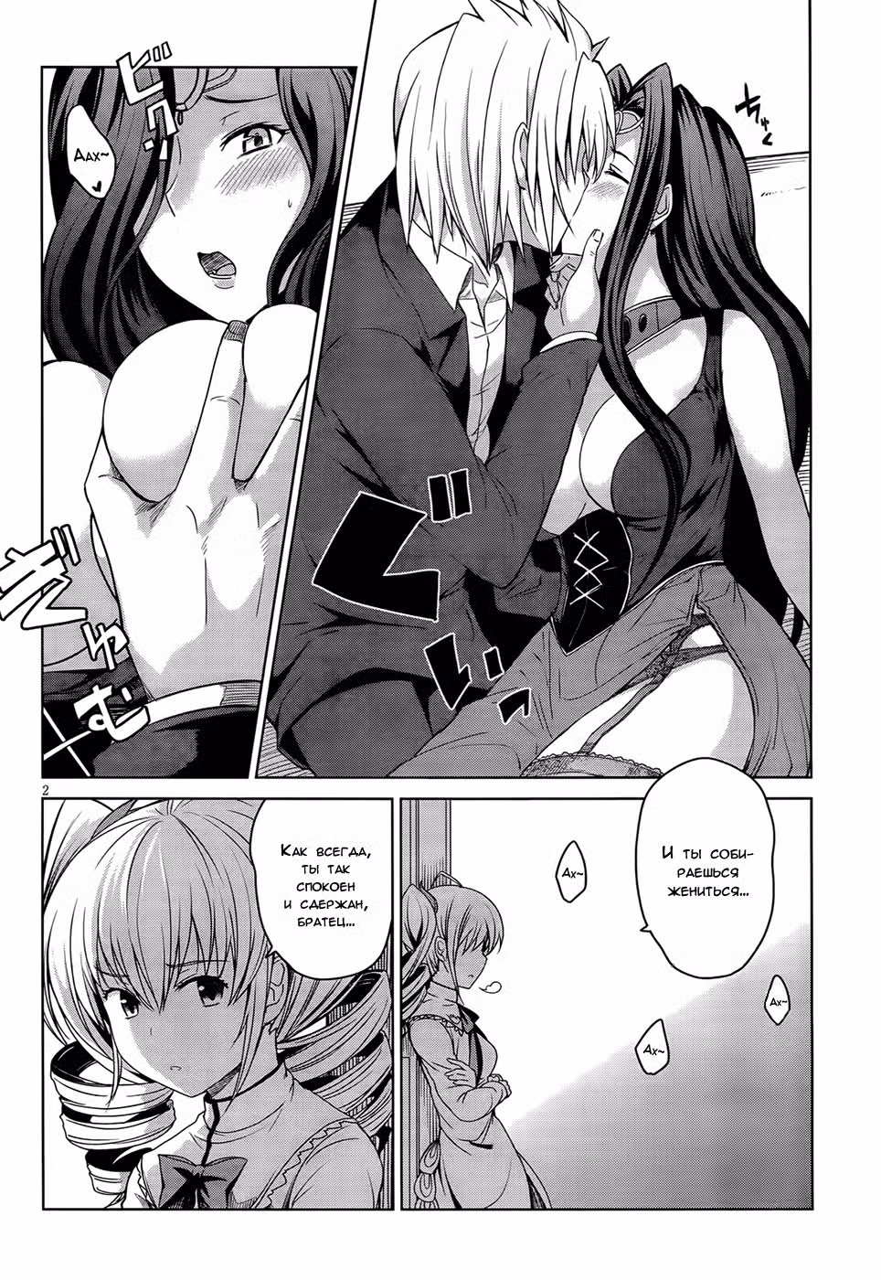 Старшая школа DxD Том 4. Глава 17 page 2