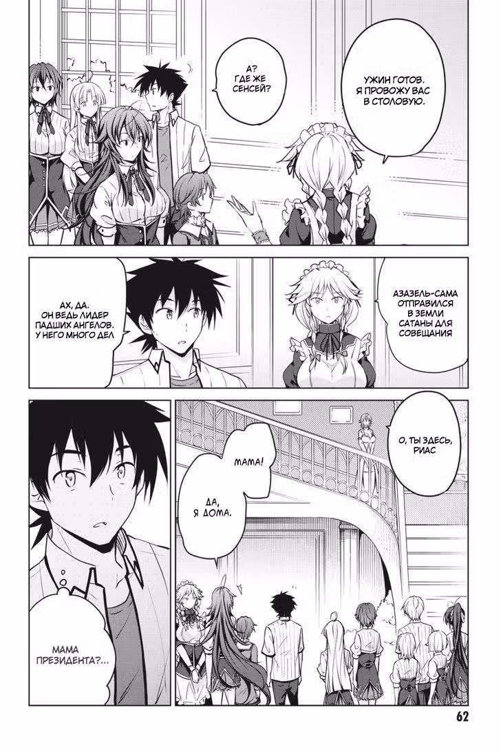Старшая школа DxD Том 9. Глава 53 page 4