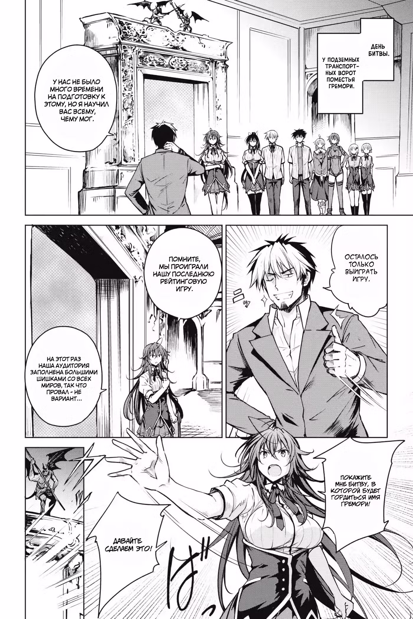 Старшая школа DxD Том 11. Глава 68 page 2