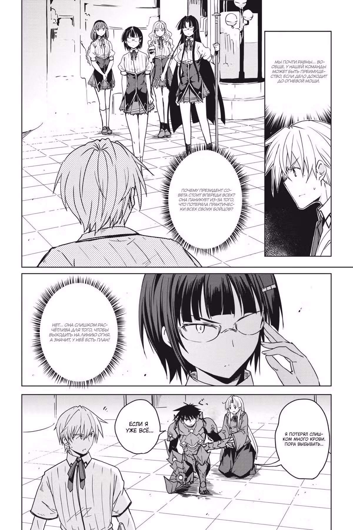 Старшая школа DxD Том 11. Глава 74 page 3