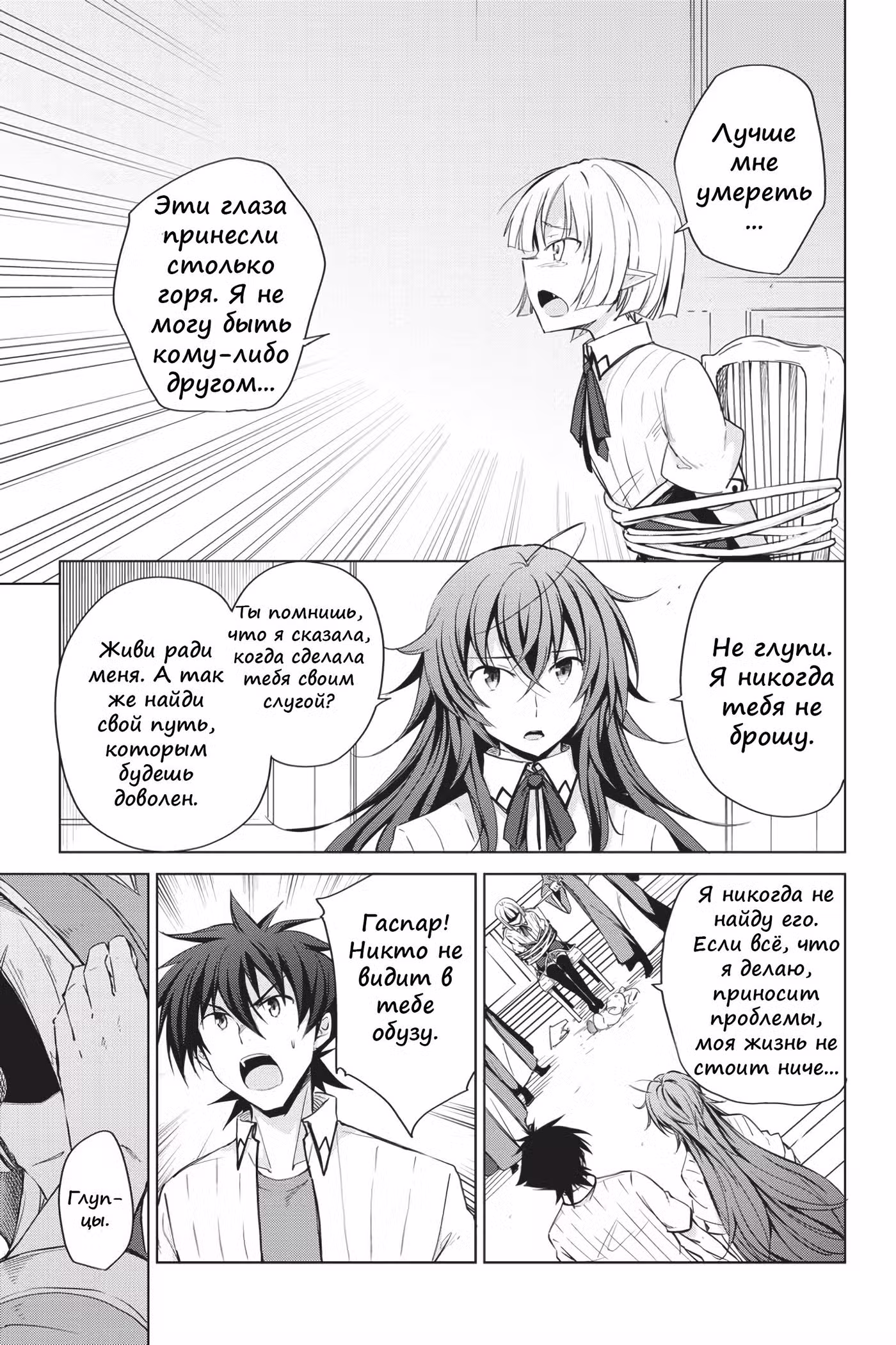 Старшая школа DxD Том 8. Глава 47 page 1