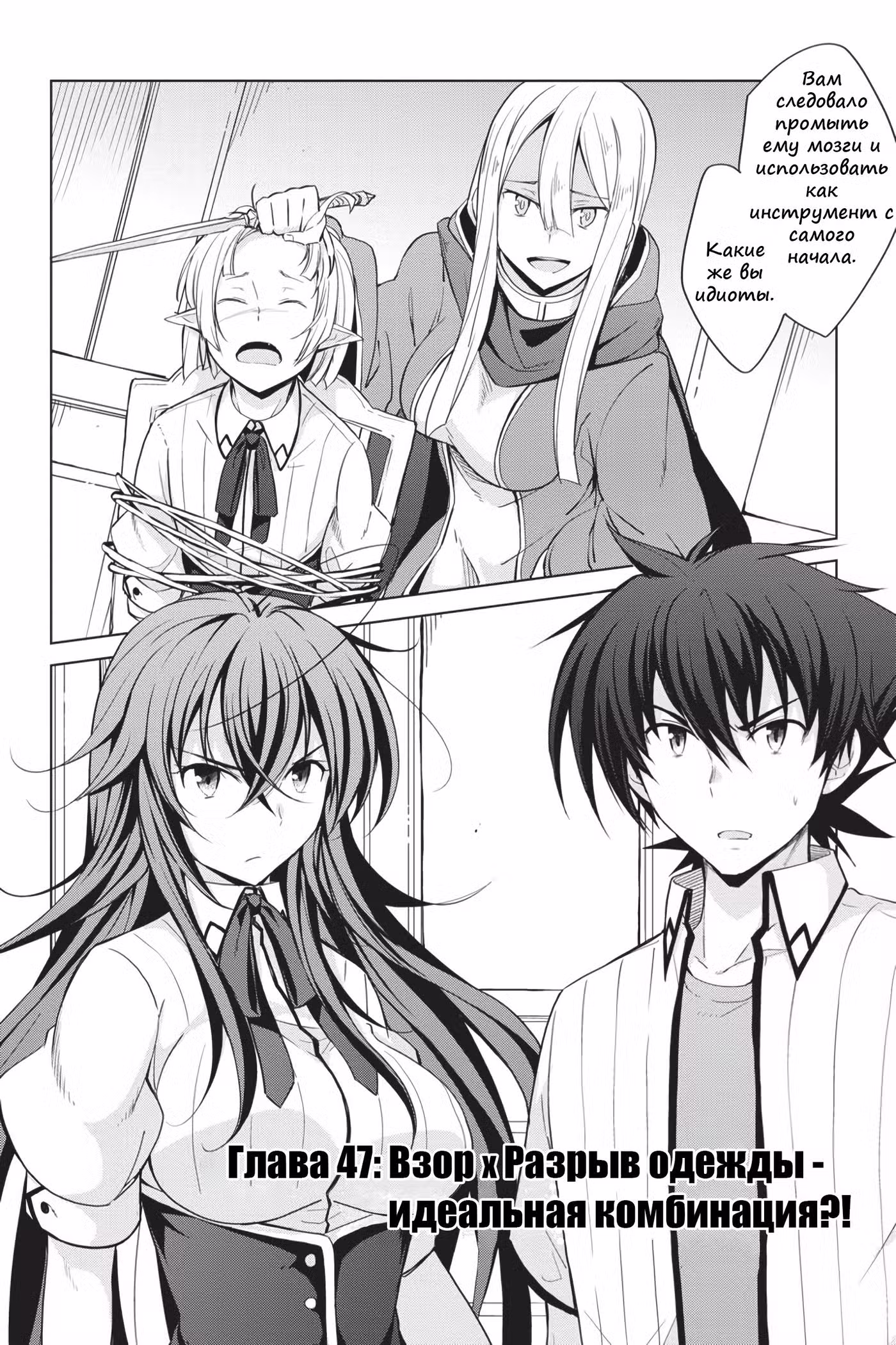 Старшая школа DxD Том 8. Глава 47 page 2
