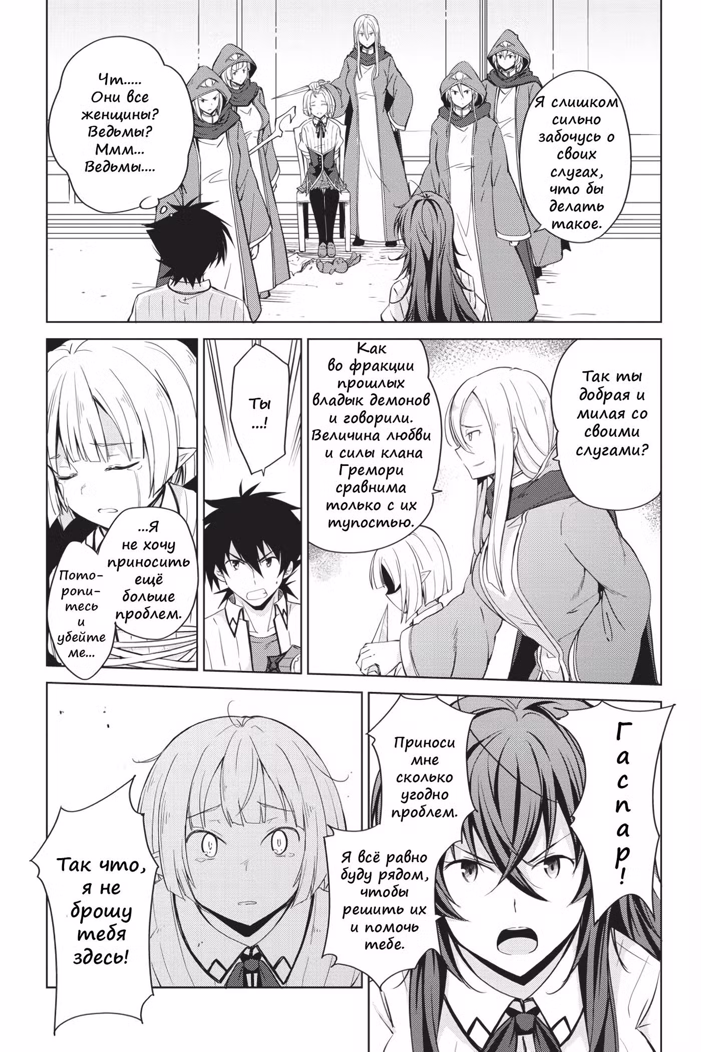 Старшая школа DxD Том 8. Глава 47 page 3