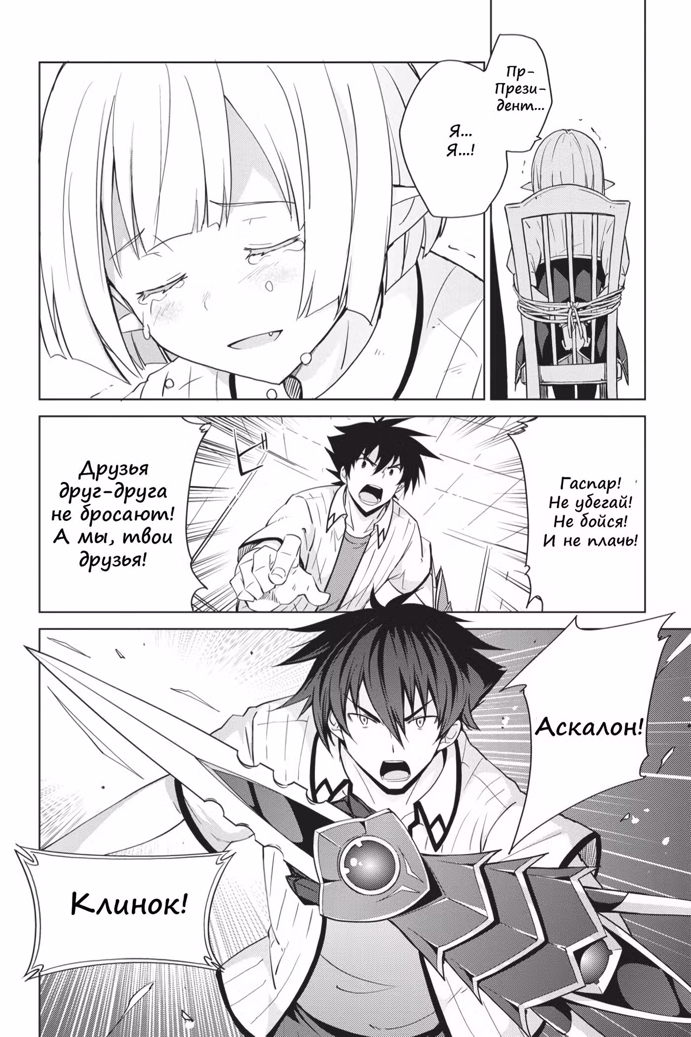 Старшая школа DxD Том 8. Глава 47 page 4
