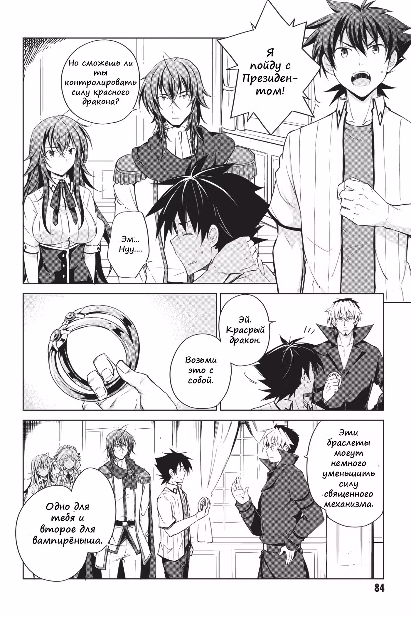 Старшая школа DxD Том 8. Глава 46 page 2