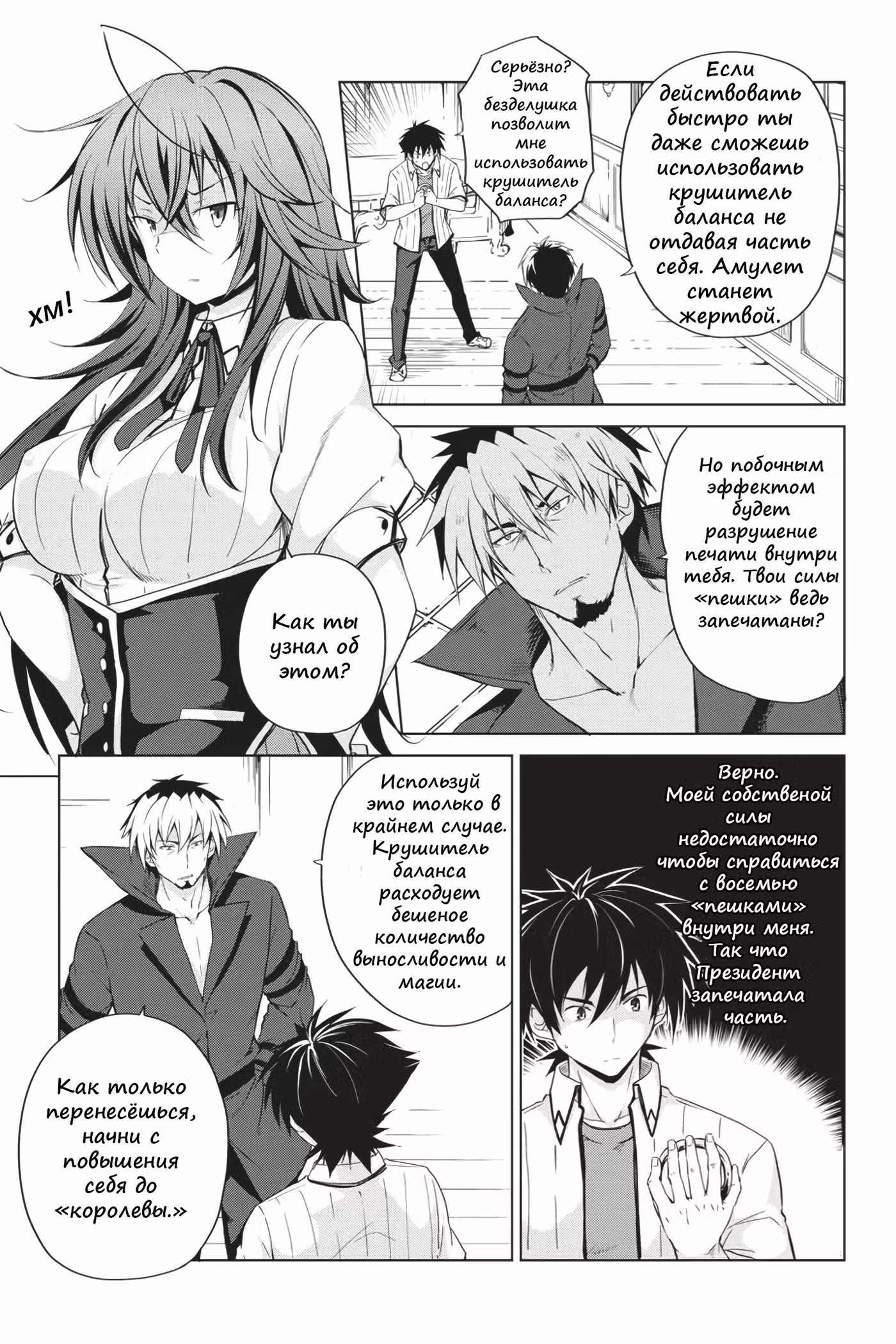 Старшая школа DxD Том 8. Глава 46 page 3