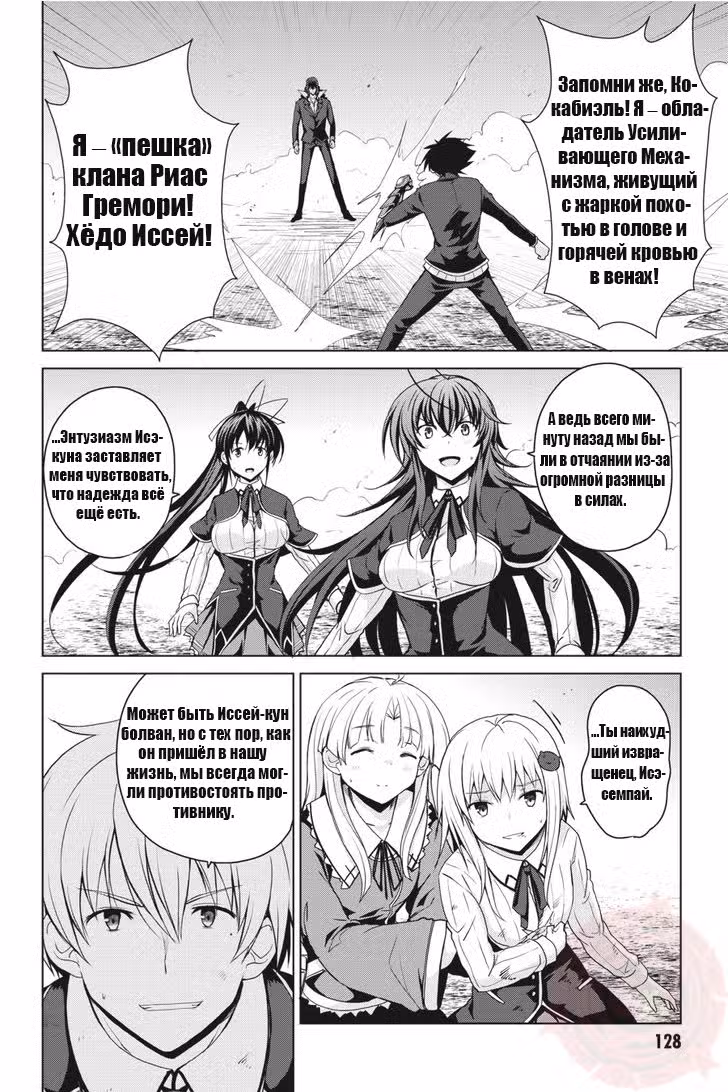 Старшая школа DxD Том 6. Глава 35 page 2