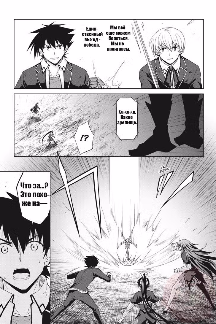 Старшая школа DxD Том 6. Глава 35 page 3