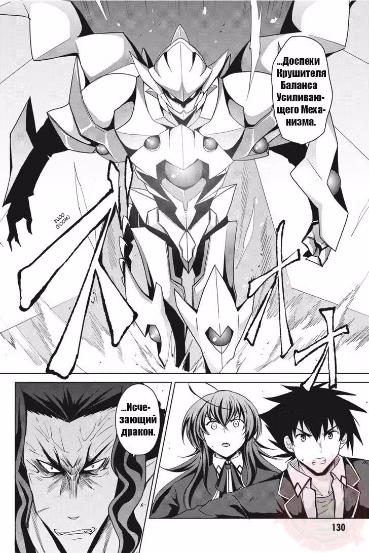 Старшая школа DxD Том 6. Глава 35 page 4