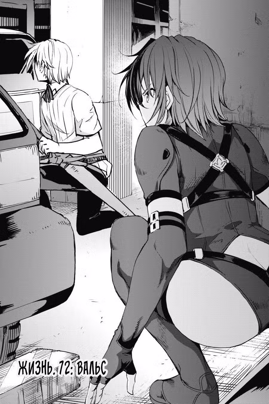 Старшая школа DxD Том 11. Глава 72 page 2