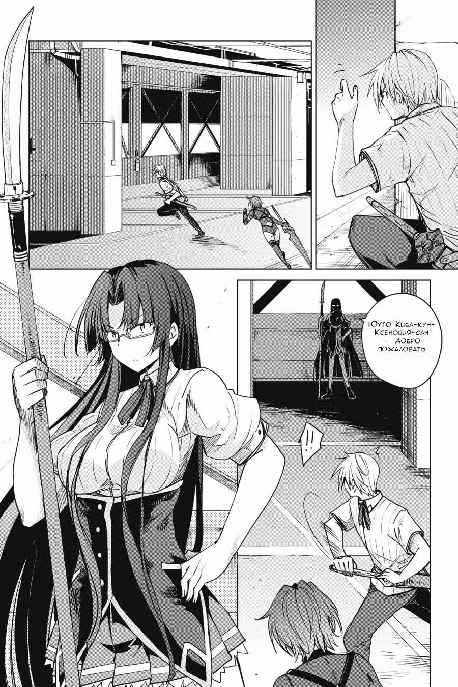 Старшая школа DxD Том 11. Глава 72 page 3