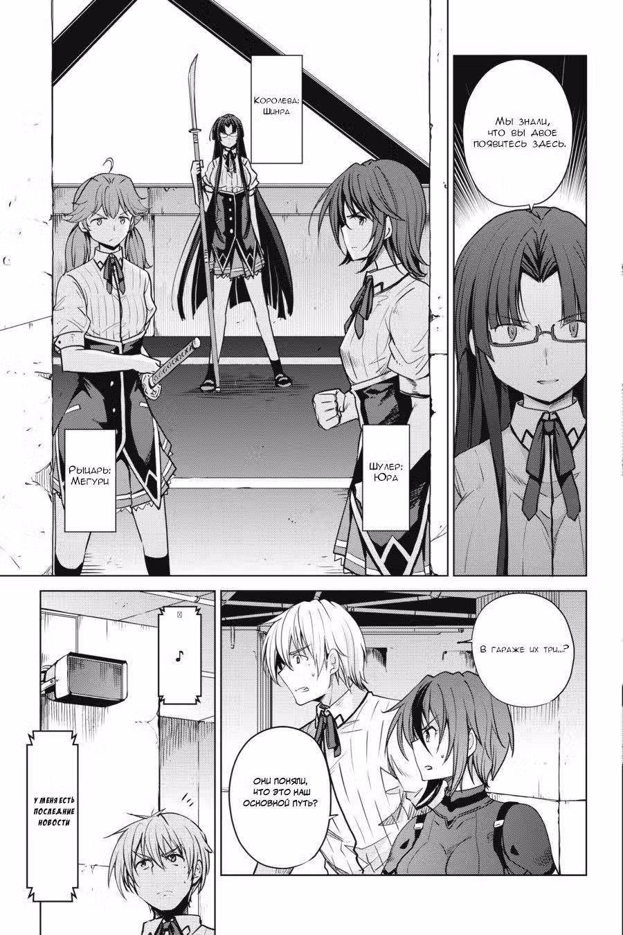 Старшая школа DxD Том 11. Глава 72 page 4