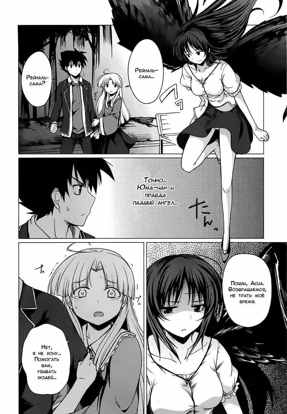 Старшая школа DxD Том 2. Глава 6 page 2