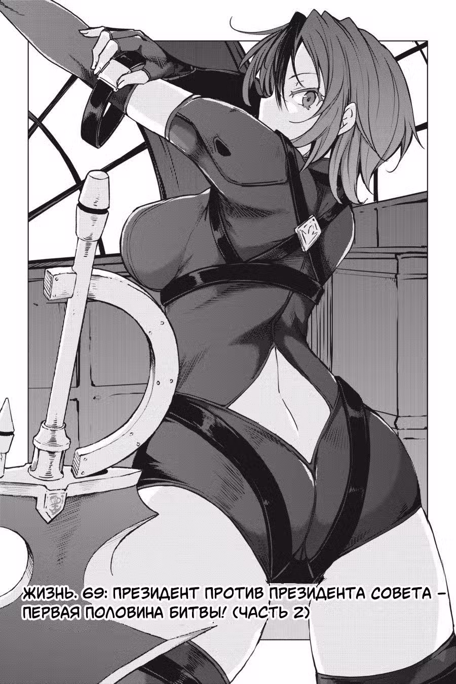 Старшая школа DxD Том 11. Глава 69 page 1