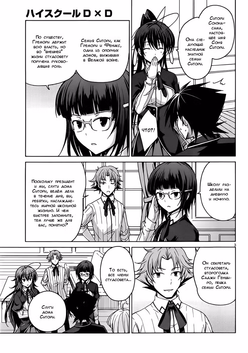 Старшая школа DxD Том 5. Глава 24 page 3