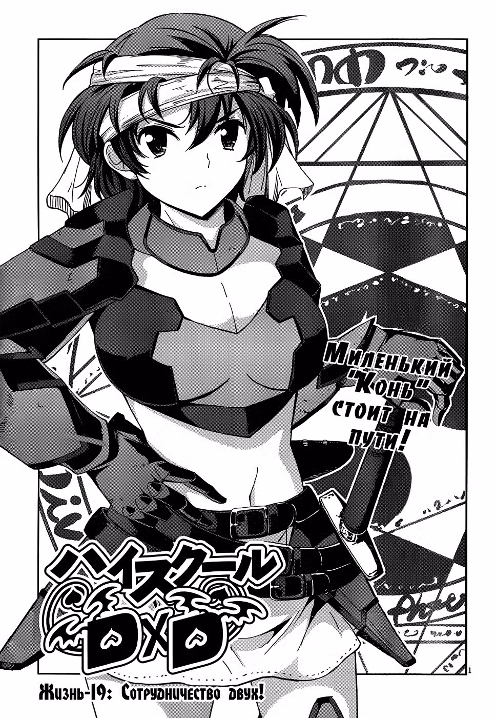 Старшая школа DxD Том 4. Глава 19 page 1