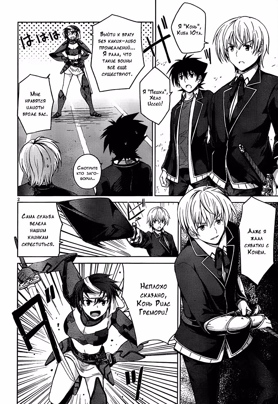 Старшая школа DxD Том 4. Глава 19 page 2