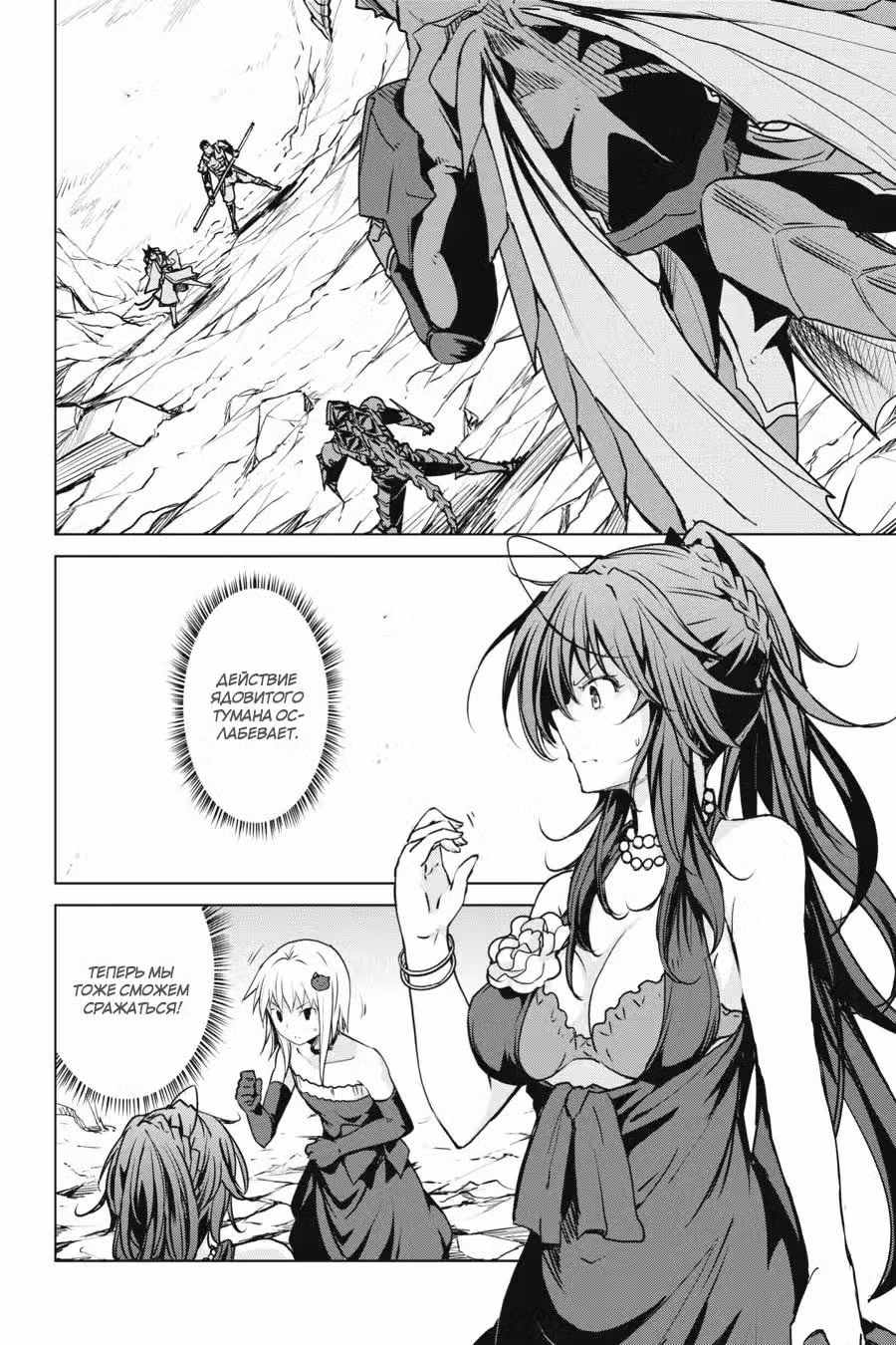 Старшая школа DxD Том 10. Глава 66 page 2