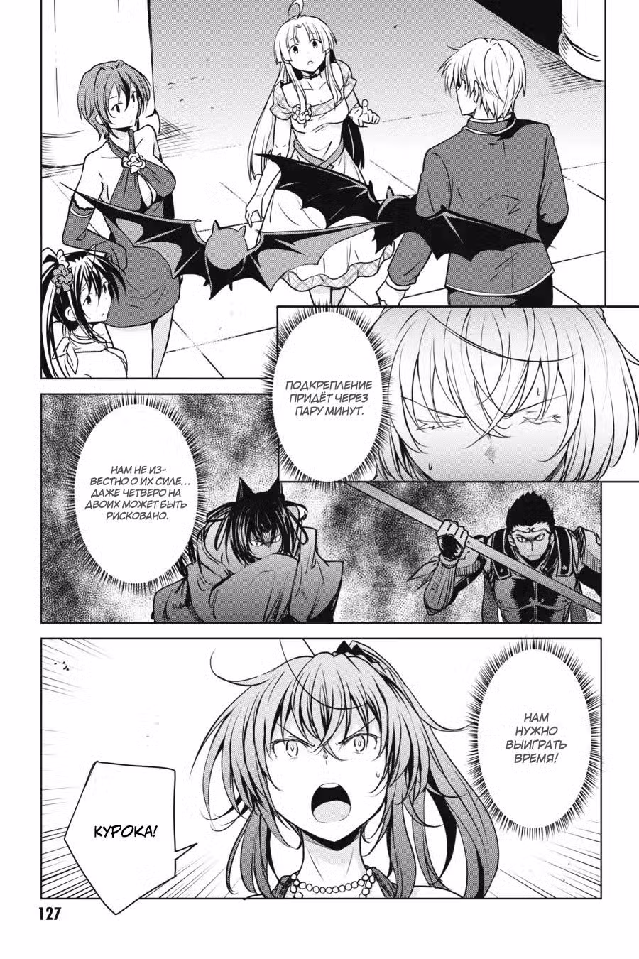 Старшая школа DxD Том 10. Глава 66 page 3
