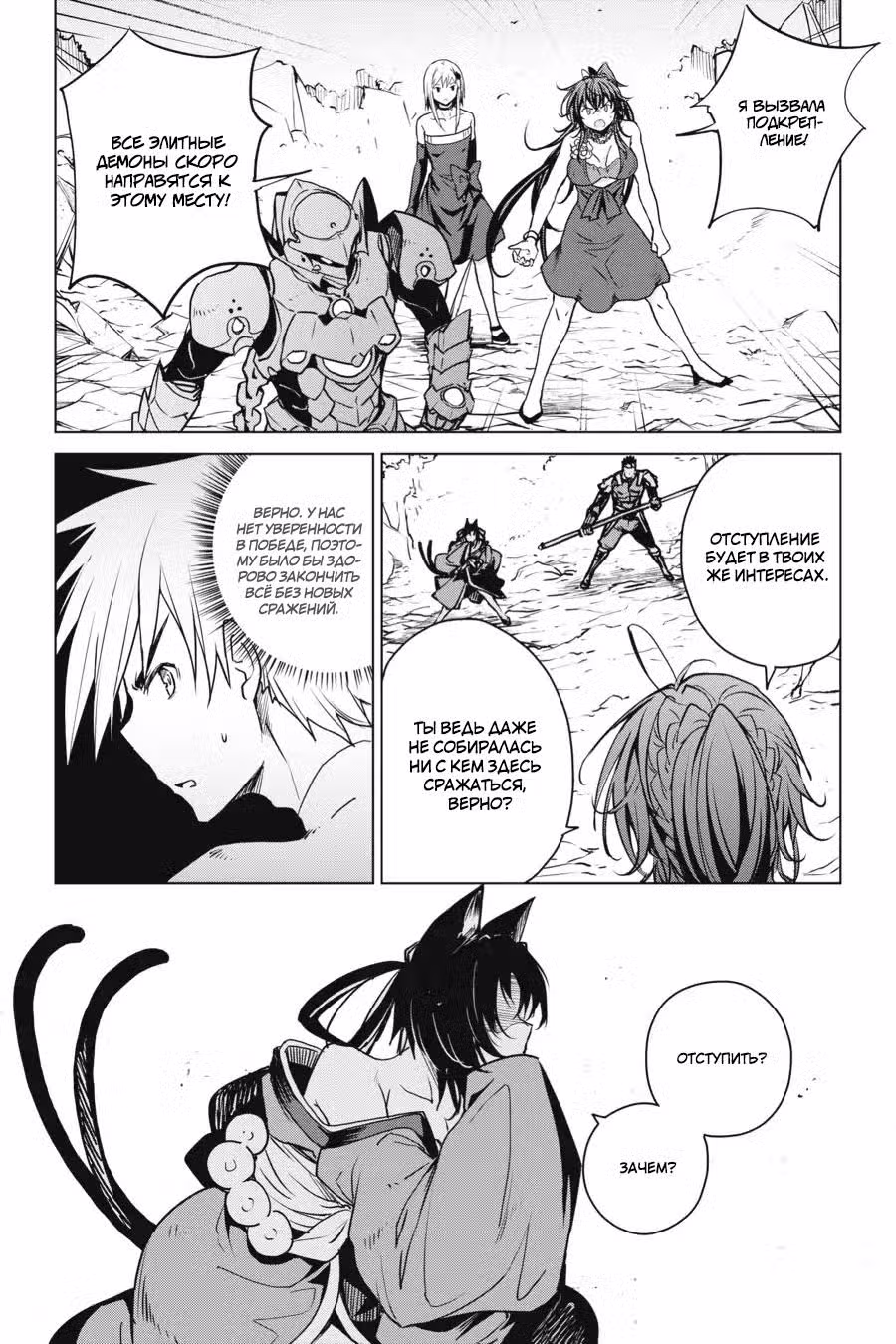 Старшая школа DxD Том 10. Глава 66 page 4