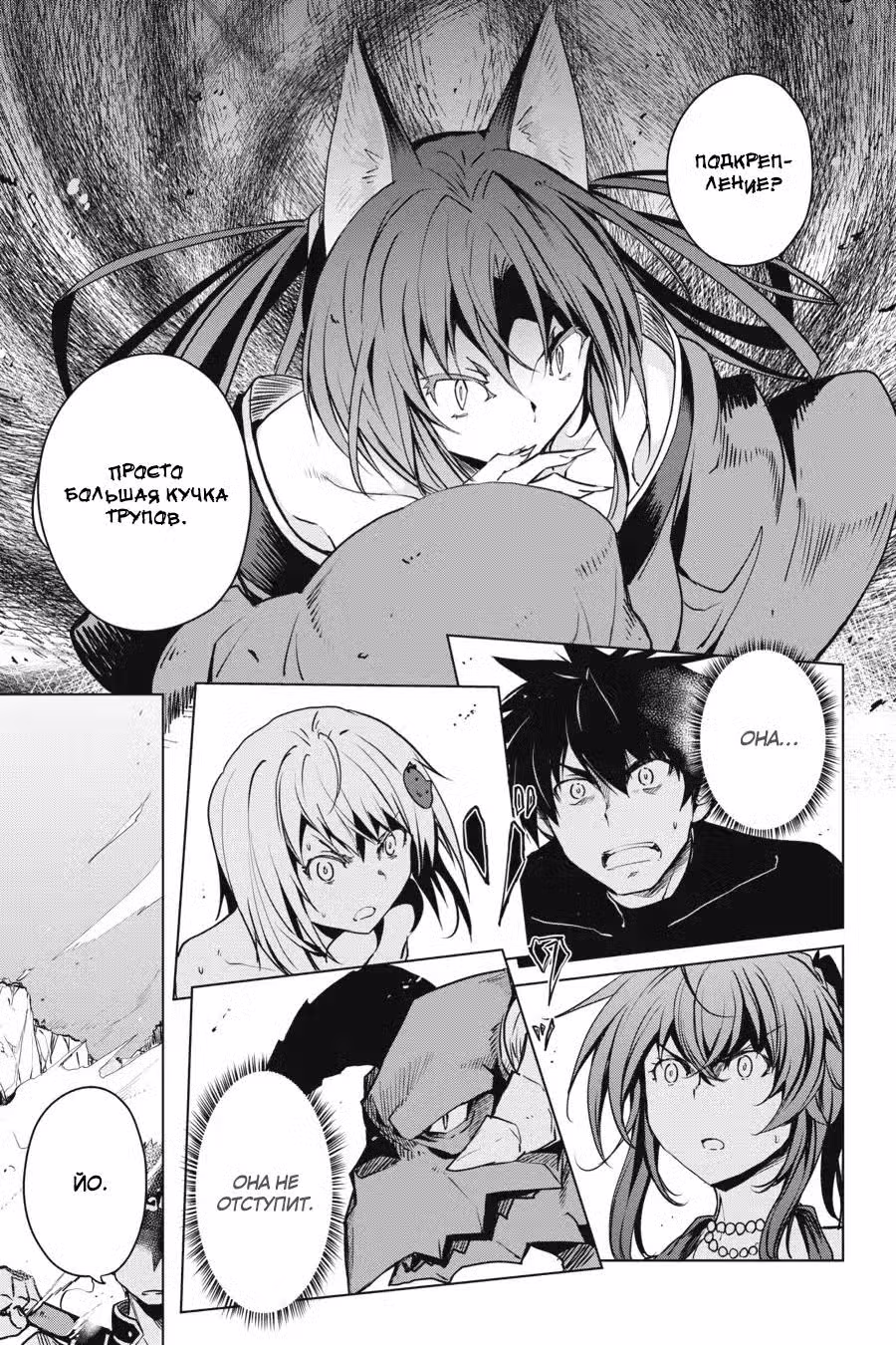 Старшая школа DxD Том 10. Глава 66 page 5