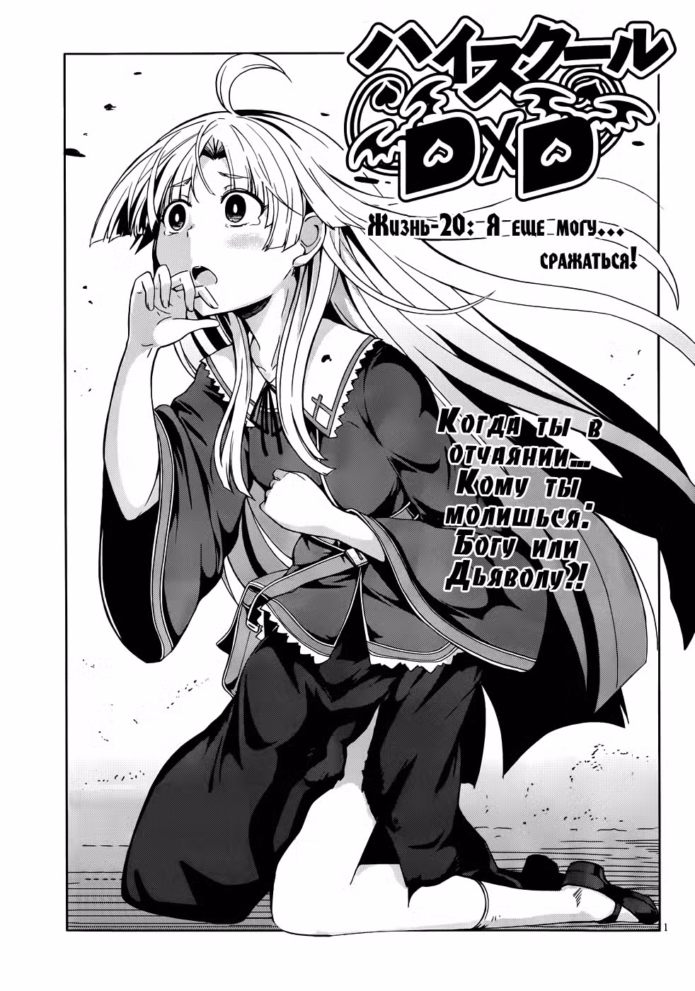 Старшая школа DxD Том 4. Глава 20 page 1