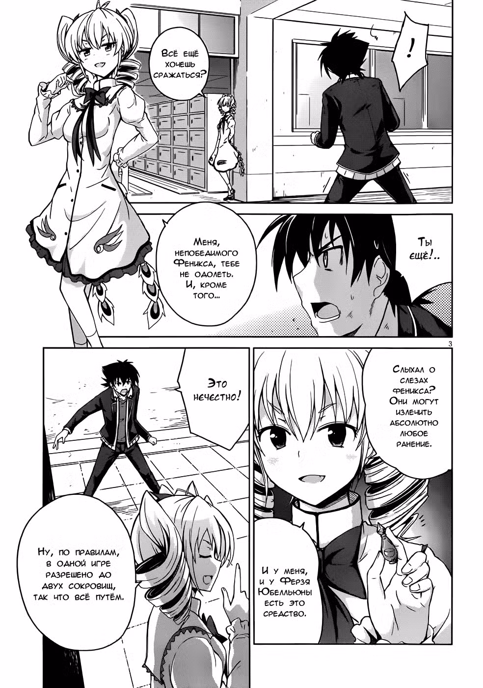Старшая школа DxD Том 4. Глава 20 page 3