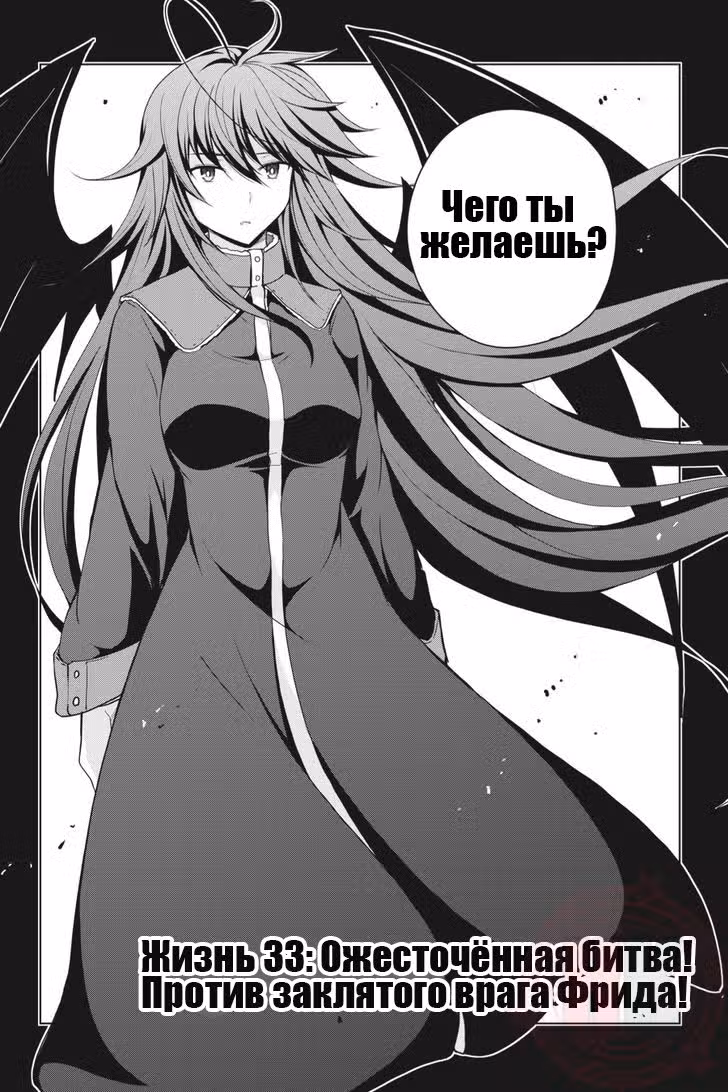 Старшая школа DxD Том 6. Глава 33 page 2