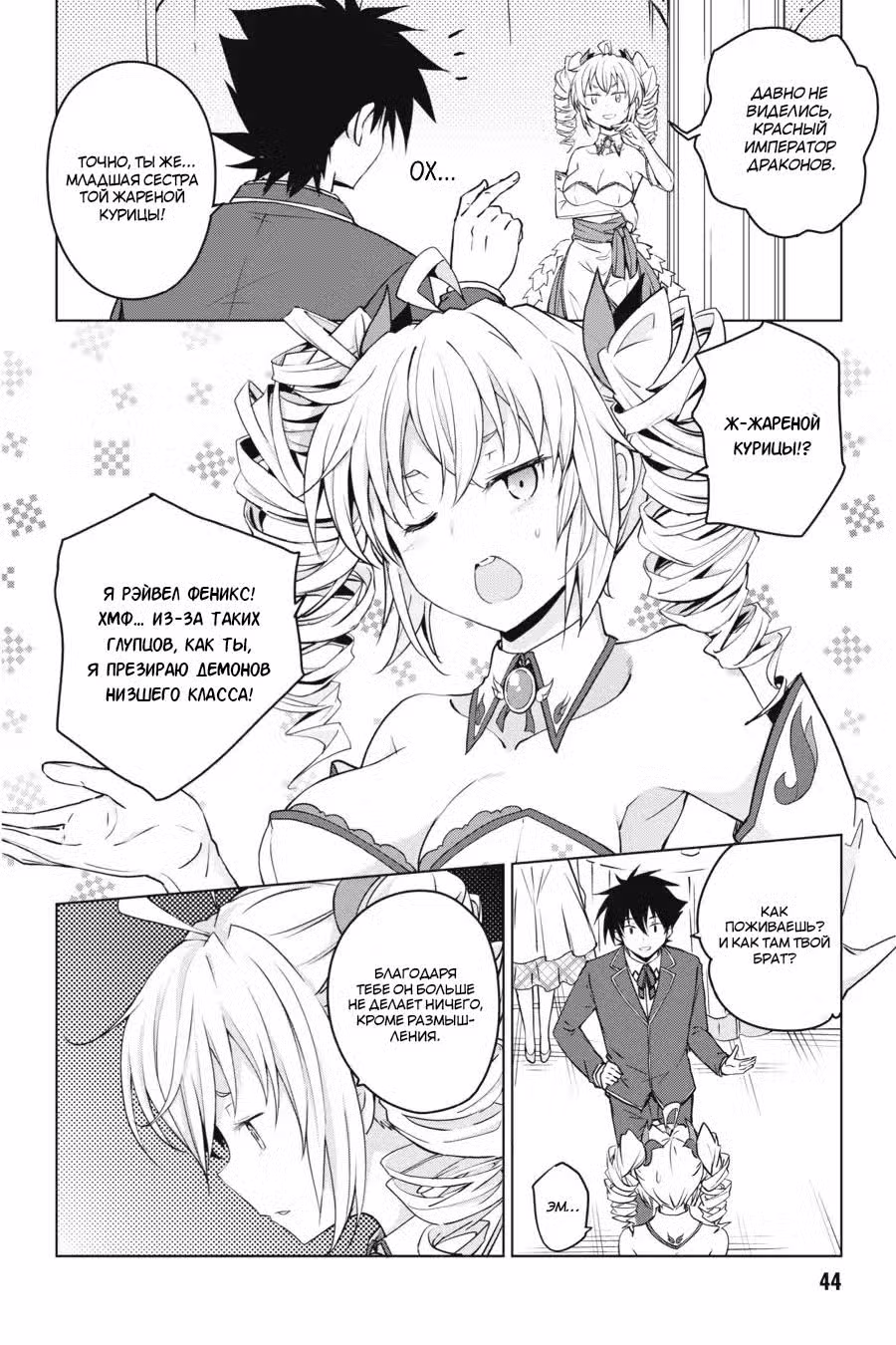Старшая школа DxD Том 10. Глава 61 page 2