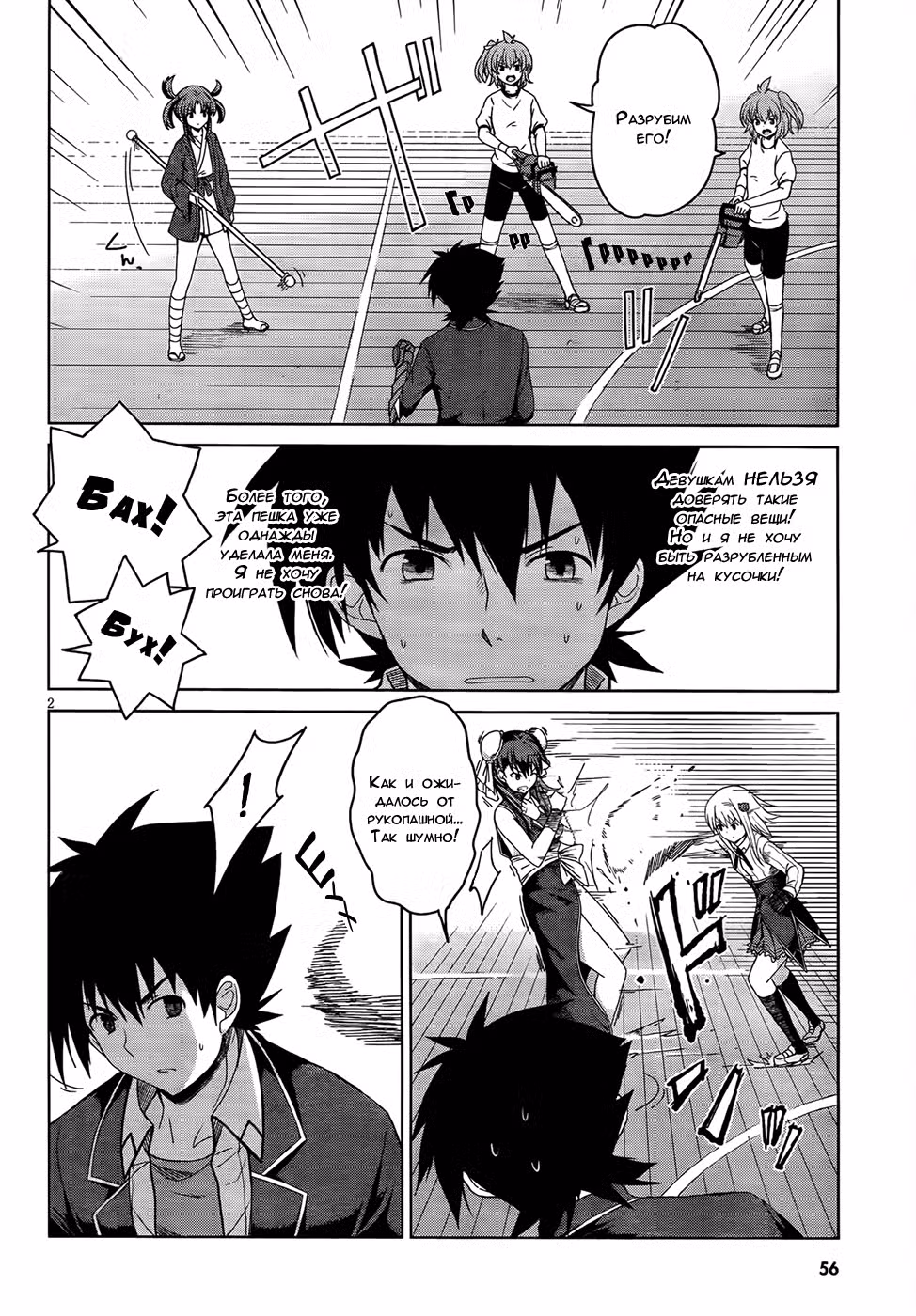 Старшая школа DxD Том 4. Глава 18 page 2