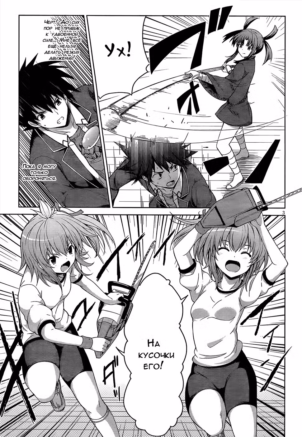 Старшая школа DxD Том 4. Глава 18 page 3