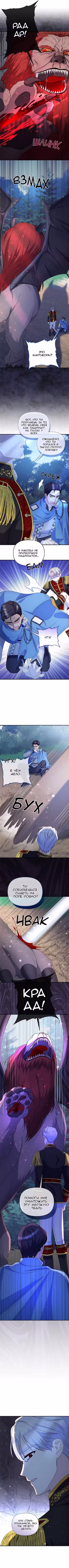 Я забрала ребенка у обезумевшего от войны мужа Том 2. Глава 92 page 7