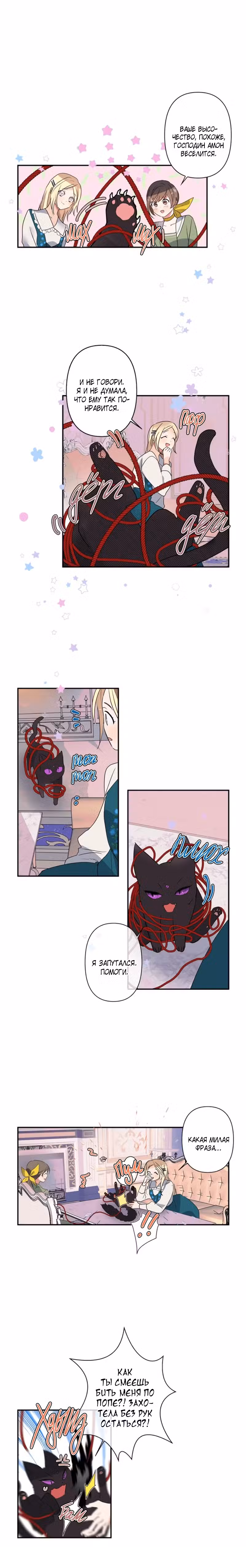 Я взрастила зверя Том 1. Глава 7 page 2