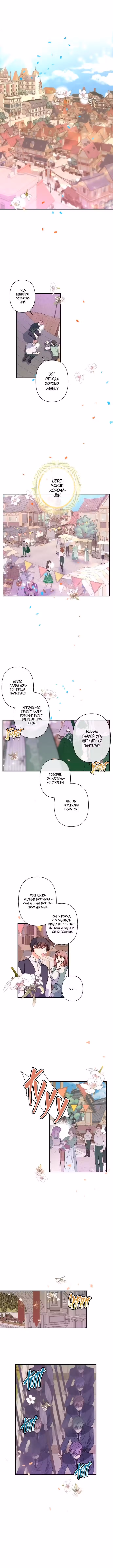Я взрастила зверя Том 1. Глава 40 page 1