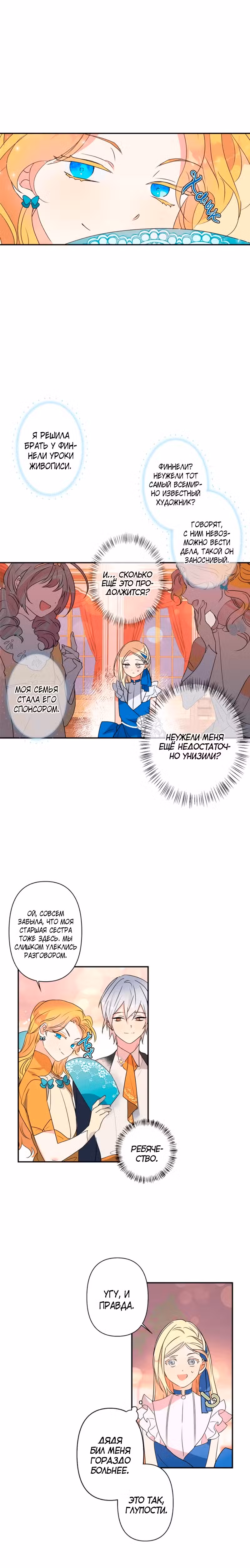 Я взрастила зверя Том 1. Глава 8 page 1