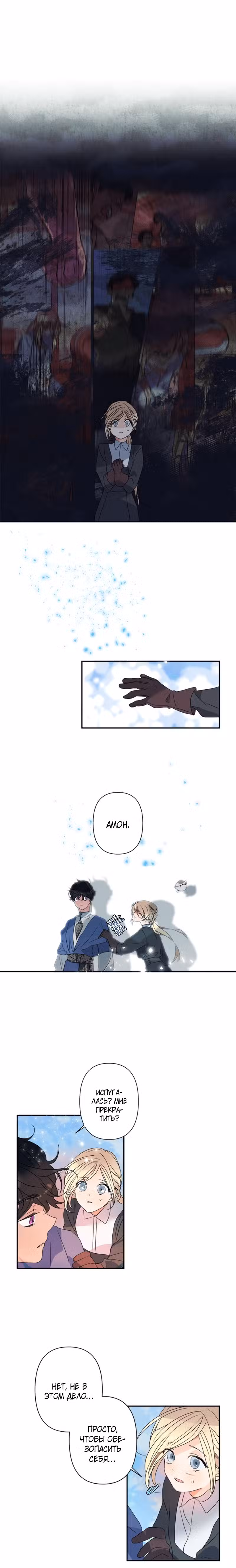 Я взрастила зверя Том 1. Глава 6 page 3