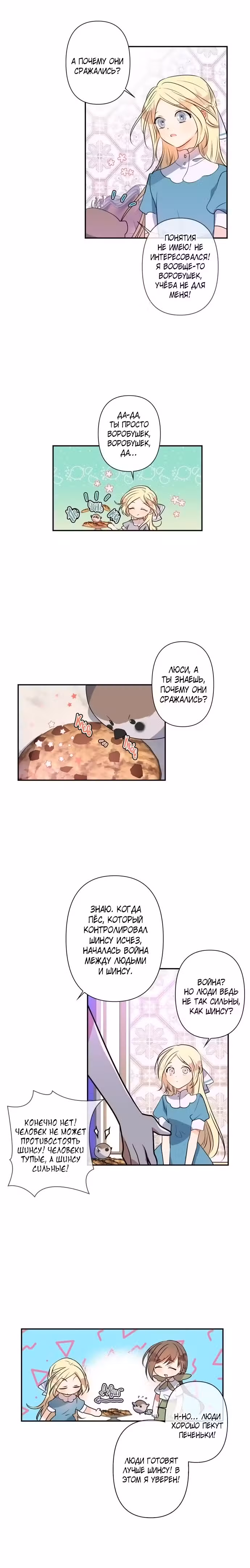 Я взрастила зверя Том 1. Глава 12 page 2