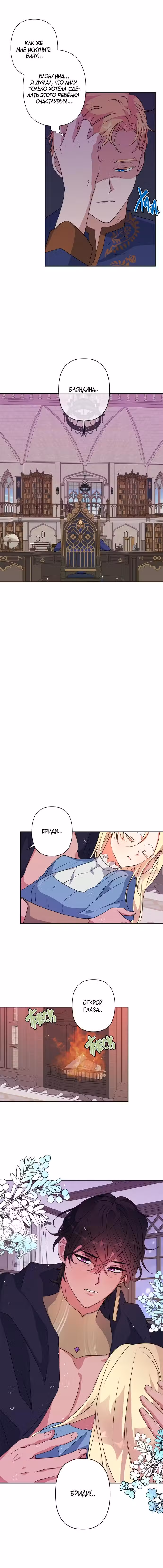 Я взрастила зверя Том 1. Глава 47 page 8