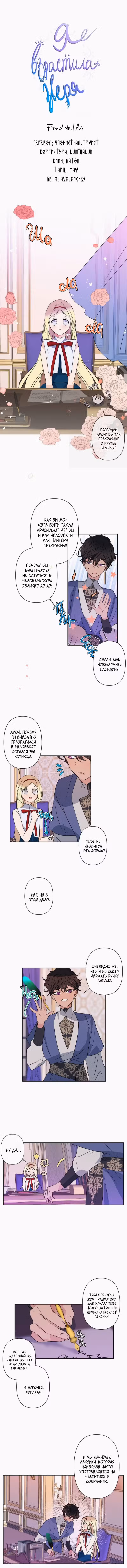 Я взрастила зверя Том 1. Глава 10 page 1