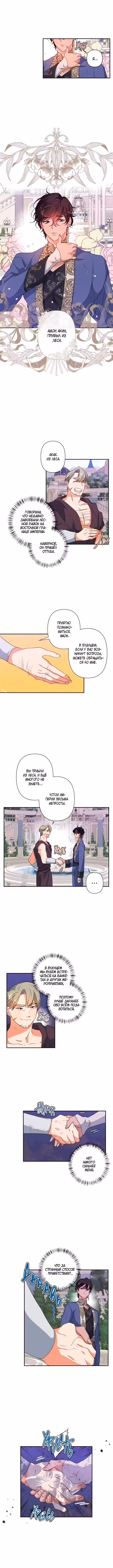 Я взрастила зверя Том 1. Глава 38 page 1