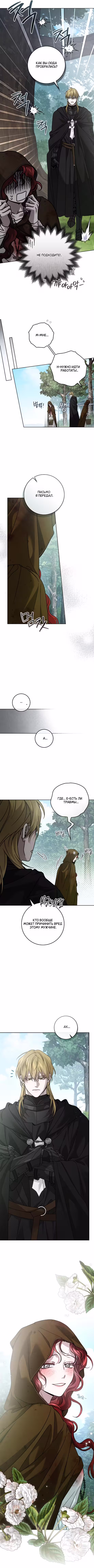 Под дубом Том 4. Глава 121 page 2