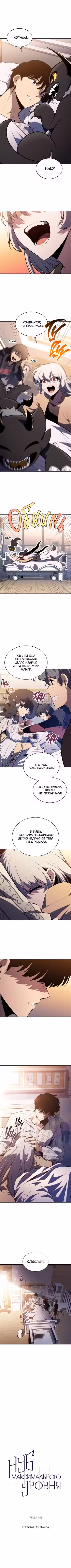Я - единственный новичок максимального уровня Том 1. Глава 186 page 2