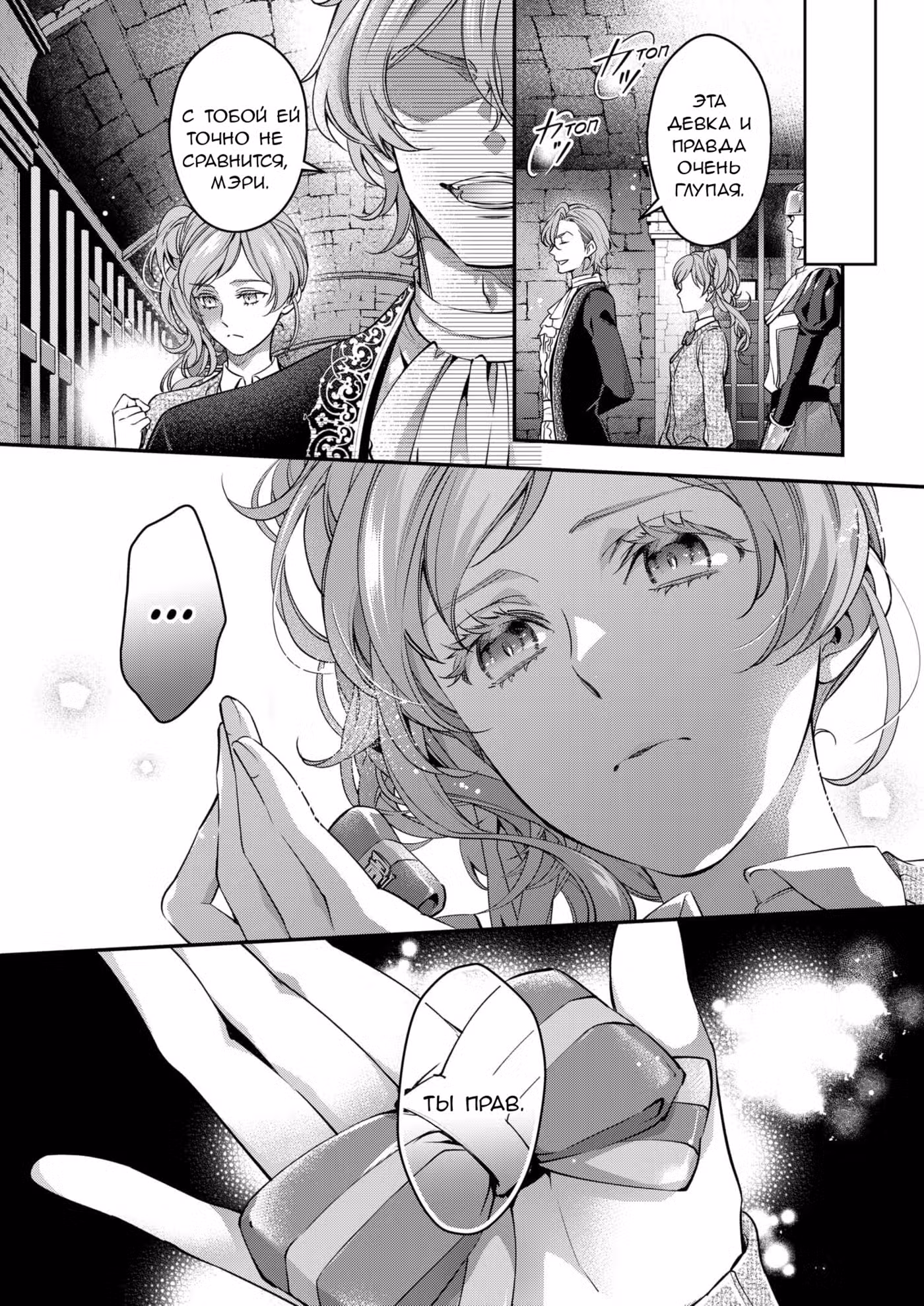 Гарем конца света. Британия Люмьер Том 2. Глава 16 page 6