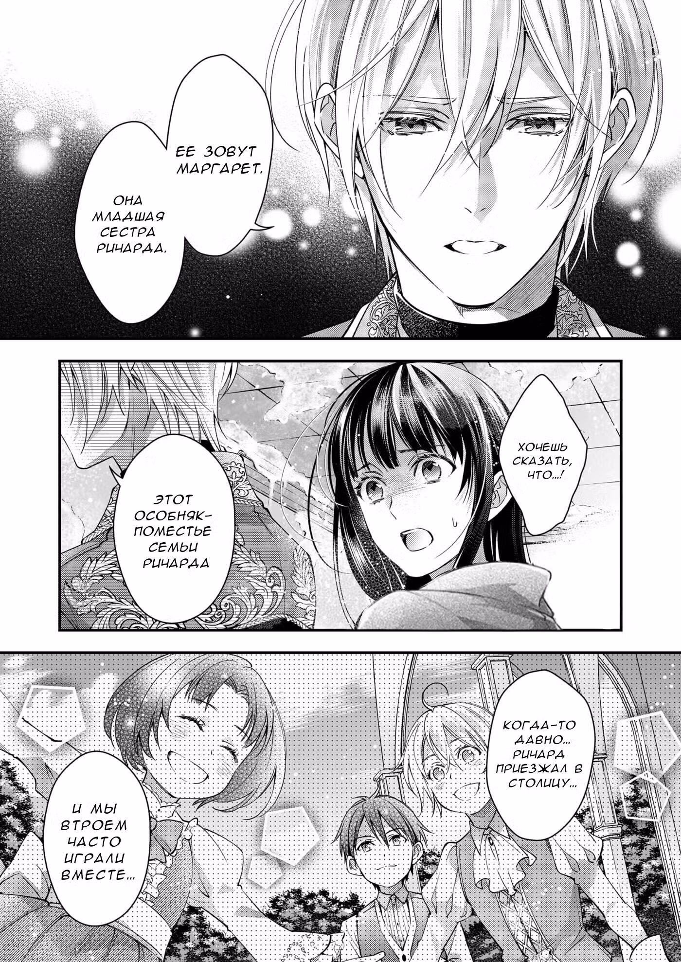 Гарем конца света. Британия Люмьер Том 1. Глава 6 page 1