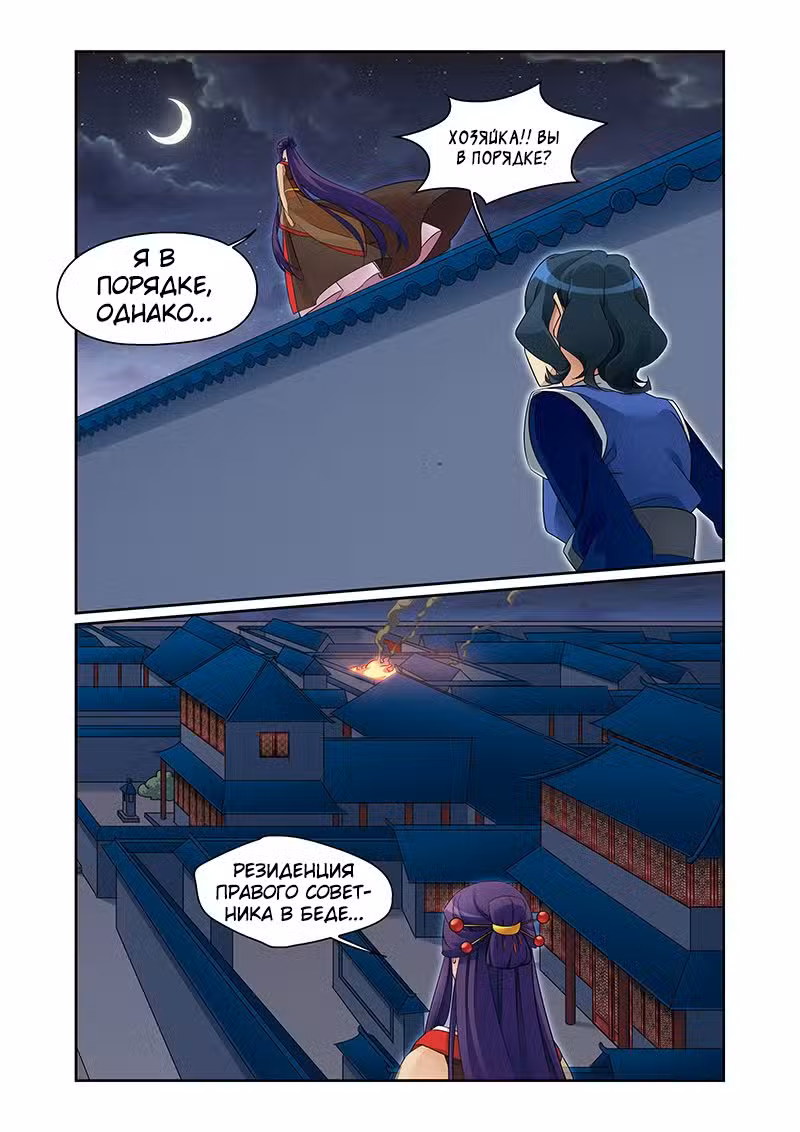 Сошествие Феникса Том 1. Глава 72 page 1
